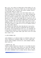 [남북문화통합] 남북한 문화통합의 방향(남북문화 공동체형성을 위한 문화인식전환, 통일문화와 문화통합)-7