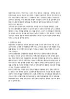 [남북문화통합] 남북한 문화통합의 방향(남북문화 공동체형성을 위한 문화인식전환, 통일문화와 문화통합)-9