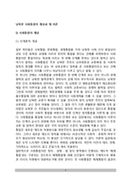 [남북사회통합] 남북한 사회통합의 개념과 제 이론-2