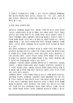 [남북사회통합] 남북한 사회통합의 개념과 제 이론-3