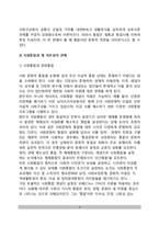 [남북사회통합] 남북한 사회통합의 개념과 제 이론-4