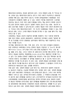 [남북사회통합] 남북한 사회통합의 개념과 제 이론-5