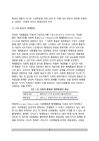 [남북사회통합] 남북한 사회통합의 개념과 제 이론-6