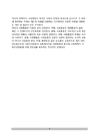 [남북사회통합] 남북한 사회통합의 개념과 제 이론-8