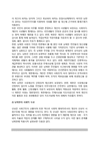 [남북한 사회현상의 인식] 남북한 사회체제의 특징과 사회적 속성, 남북한사회의 통합-갈등의 메커니즘, 통독의 사회통합이 한국에 주는 시사점(교훈)-3