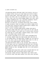 [남북한 사회현상의 인식] 남북한 사회체제의 특징과 사회적 속성, 남북한사회의 통합-갈등의 메커니즘, 통독의 사회통합이 한국에 주는 시사점(교훈)-4