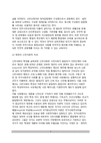 [남북한 사회현상의 인식] 남북한 사회체제의 특징과 사회적 속성, 남북한사회의 통합-갈등의 메커니즘, 통독의 사회통합이 한국에 주는 시사점(교훈)-5