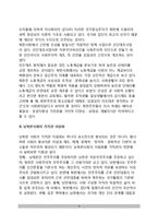 [남북한 사회현상의 인식] 남북한 사회체제의 특징과 사회적 속성, 남북한사회의 통합-갈등의 메커니즘, 통독의 사회통합이 한국에 주는 시사점(교훈)-6