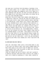 [남북한 사회현상의 인식] 남북한 사회체제의 특징과 사회적 속성, 남북한사회의 통합-갈등의 메커니즘, 통독의 사회통합이 한국에 주는 시사점(교훈)-7