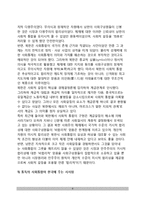 [남북한 사회현상의 인식] 남북한 사회체제의 특징과 사회적 속성, 남북한사회의 통합-갈등의 메커니즘, 통독의 사회통합이 한국에 주는 시사점(교훈)-8