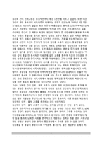 [남북한 사회현상의 인식] 남북한 사회체제의 특징과 사회적 속성, 남북한사회의 통합-갈등의 메커니즘, 통독의 사회통합이 한국에 주는 시사점(교훈)-9
