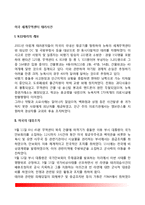 [미국 세계무역센터 테러사건] 미국의 911테러 대응조치, 테러에 대한 FEMA의 조치-2