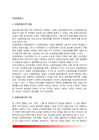 [산업연관분석] 산업연관분석의 개념과 구조, 산업연관표의 종류와 작성방법-2