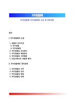 [자치경찰제] 자치경찰제의 도입 및 정착과제-1