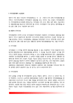 [자치경찰제] 자치경찰제의 도입 및 정착과제-2