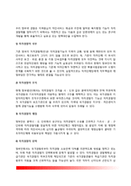 [자치경찰제] 자치경찰제의 도입 및 정착과제-6