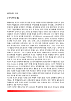 [정부의 위기관리] 위기관리의 의의(개념)와 유형-2