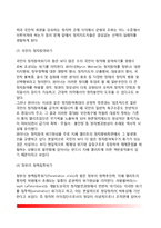 [정부의 위기관리] 위기관리의 의의(개념)와 유형-9