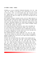 [정부의 위기관리] 위기관리의 의의(개념)와 유형-12