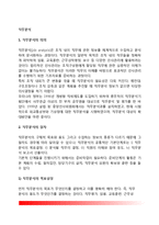 [직무분석] 직무분석의 의의(개념)와 절차, 직무조사방법, 직무의 종류별 분류, 직무분석의 한계[직무분석] 직무분석의 의의(개념)와 절차, 직무조사방법, 직무의 종류별 분류, 직무분석의 한계-2