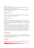 [직무분석] 직무분석의 의의(개념)와 절차, 직무조사방법, 직무의 종류별 분류, 직무분석의 한계[직무분석] 직무분석의 의의(개념)와 절차, 직무조사방법, 직무의 종류별 분류, 직무분석의 한계-4