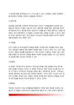 [직무분석] 직무분석의 의의(개념)와 절차, 직무조사방법, 직무의 종류별 분류, 직무분석의 한계[직무분석] 직무분석의 의의(개념)와 절차, 직무조사방법, 직무의 종류별 분류, 직무분석의 한계-5