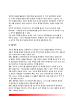 [직무분석] 직무분석의 의의(개념)와 절차, 직무조사방법, 직무의 종류별 분류, 직무분석의 한계[직무분석] 직무분석의 의의(개념)와 절차, 직무조사방법, 직무의 종류별 분류, 직무분석의 한계-7