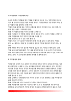 [직무분석] 직무분석의 의의(개념)와 절차, 직무조사방법, 직무의 종류별 분류, 직무분석의 한계[직무분석] 직무분석의 의의(개념)와 절차, 직무조사방법, 직무의 종류별 분류, 직무분석의 한계-8