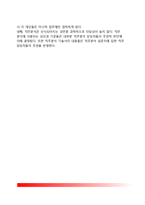[직무분석] 직무분석의 의의(개념)와 절차, 직무조사방법, 직무의 종류별 분류, 직무분석의 한계[직무분석] 직무분석의 의의(개념)와 절차, 직무조사방법, 직무의 종류별 분류, 직무분석의 한계-9