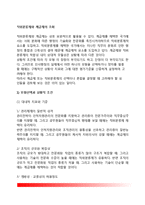[직위분류제와 계급제] 직위분류제와 계급제의 조화-2