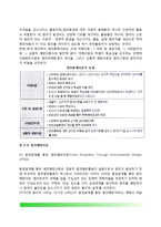 경찰의 범죄통제와 예방 - 범죄예방의 개념과 범죄통제의 방법, 범죄예방이론(CPTED, 깨진창이론, 10퍼센터 프로그램)-4