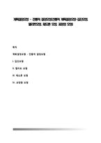 계획결정모형 - 전통적 결정모형(전통적 계획결정모형-집단모형, 엘리트모형, 제도론 모형, 과정형 모형)-1