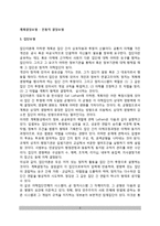 계획결정모형 - 전통적 결정모형(전통적 계획결정모형-집단모형, 엘리트모형, 제도론 모형, 과정형 모형)-2