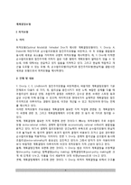 계획결정모형(최적모형, 만족모형, 쓰레기통모형, 정치-행정모형)-2
