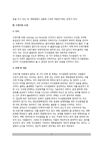 계획결정모형(최적모형, 만족모형, 쓰레기통모형, 정치-행정모형)-5