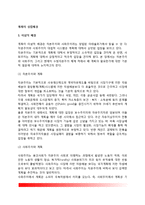 계획의 성립배경(계획의 이념적 배경, 이론적 배경, 정책적 배경, 사회변화와 계획)-2