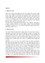 계획전문가의 개념과 윤리, 계획전문가 능력과 역할-2