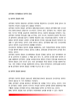 공무원의 정치활동과 정치적 중립 - 공무원 정치적 중립의 의의(개념)와 필요성 및 내용, 정치적 중립에 대한 비판과 한계, 정치적 중립 확립요건-2