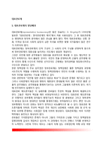 대표관료제의 의의(개념)와 발달배경 및 장단점, 대표관료제 평가와 경향-2