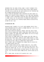 대표관료제의 의의(개념)와 발달배경 및 장단점, 대표관료제 평가와 경향-4
