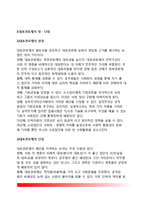 대표관료제의 의의(개념)와 발달배경 및 장단점, 대표관료제 평가와 경향-5