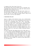 대표관료제의 의의(개념)와 발달배경 및 장단점, 대표관료제 평가와 경향-6