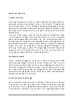 대한민국 정부수립과 경찰(1991년 이전의 경찰, 1991년 경찰법 제정이후의 경찰, 한국경찰제도사의 재조명)-2