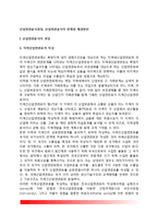 산업연관분석과정, 산업연관분석의 한계와 해결방안-2