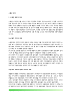 스페인 경찰의 역사(스페인 경찰제도 발전과정), 스페인경찰조직-2