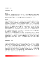 외사경찰의 개념(정의)과 임무, 외사경찰의 특성(특성), 외사경찰조직-2