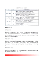 외사경찰의 개념(정의)과 임무, 외사경찰의 특성(특성), 외사경찰조직-3