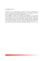 외사경찰의 개념(정의)과 임무, 외사경찰의 특성(특성), 외사경찰조직-5