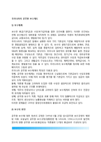 우리나라 공무원 보수제도(한국의 공무원 보수체계와 변천, 연봉제 도입의 장단점과 성과급 확대)-2
