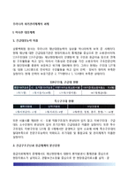우리나라 위기관리체계의 과제(한국위기관리체계의 문제점과 해결방안)-2